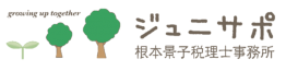 根本税理士事務所インターンシップ